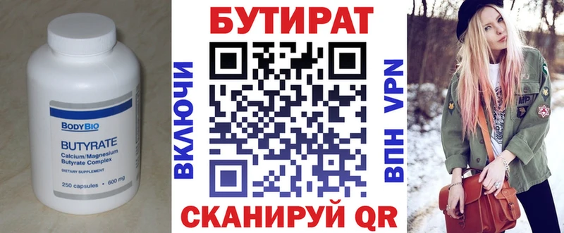БУТИРАТ 1.4BDO  Лаишево 