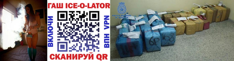 ГАШ ice o lator  как найти закладки  Лаишево 